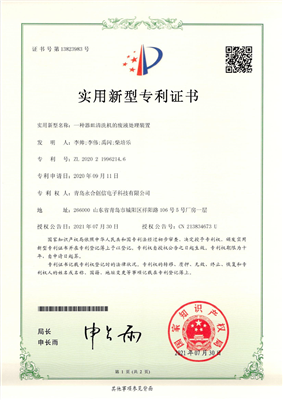 實(shí)用新型專利證書(shū)【一種器皿清洗機(jī)的廢液處理裝置_00