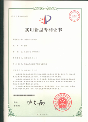 實(shí)用新型專利證書(shū)【一種組合式清洗架】