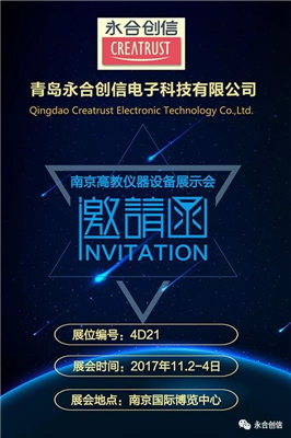 金秋11月，永合創(chuàng)信誠(chéng)邀您相聚“南京高教會(huì)”與“長(zhǎng)沙藥機(jī)會(huì)”